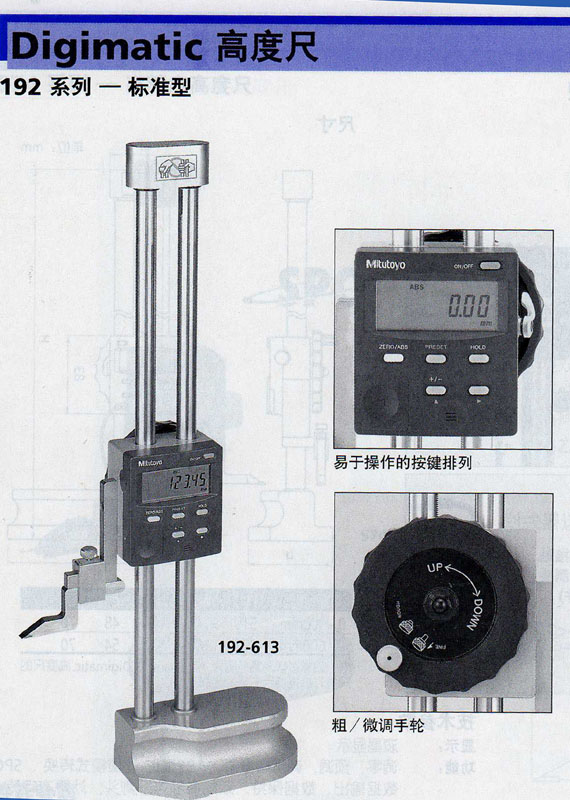 数显高度尺